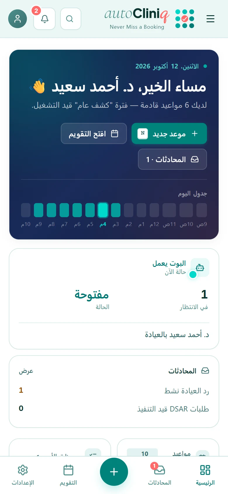 autoCliniq على الهاتف، يعرض ملخص اليوم والجدول ساعة بساعة وشريط تنقّل سفلي.